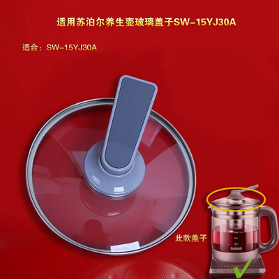 苏泊尔养生壶钢化玻璃盖子