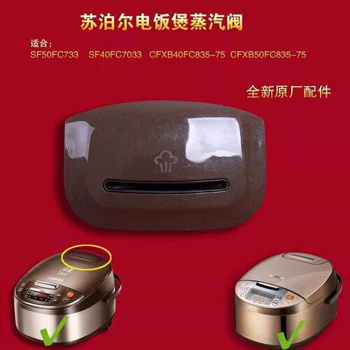 苏泊尔电饭煲蒸汽阀排气阀微压阀