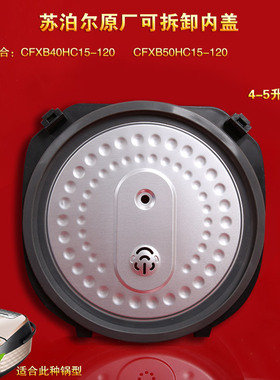 苏泊尔电饭煲密封圈CFXB40HC15-120可拆洗内盖CFXB50HC15-120胶圈