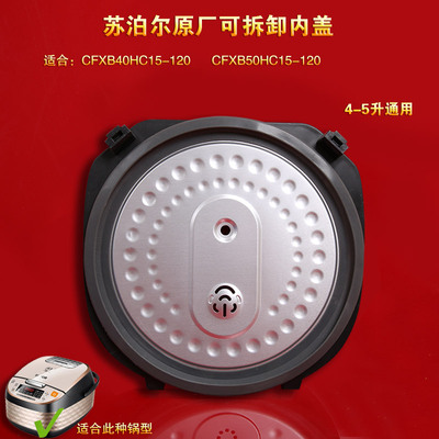 苏泊尔电饭煲密封圈可拆卸内盖