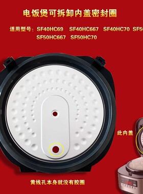 苏泊尔电饭煲配件密封圈SF40HC69 HC667 40HC70 SF50HC69内盖胶圈