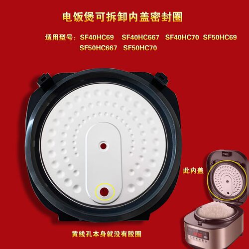 苏泊尔电饭煲可拆内盖密封圈