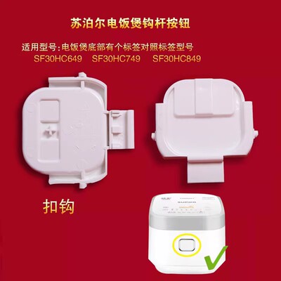 苏泊尔电饭煲开关按钮