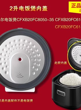 苏泊尔电饭煲可拆卸内盖CFXB20FC615-35/20FC8050/20FC610密封圈