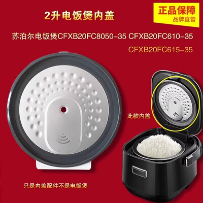 苏泊尔电饭煲可拆卸内盖密封圈