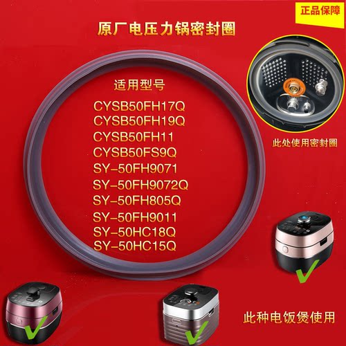 苏泊尔球釜电压力锅密封圈