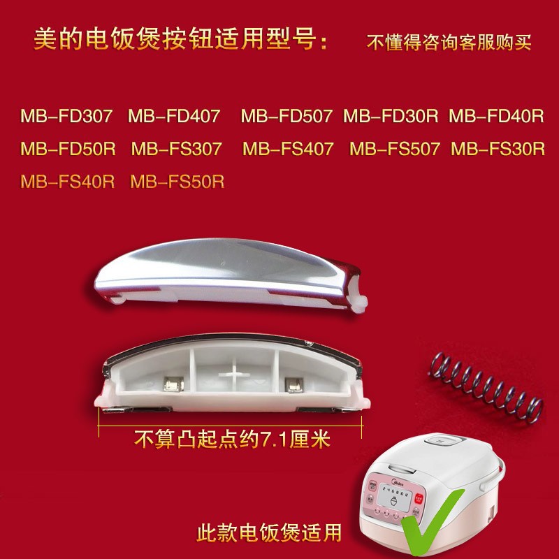 美的电饭煲开关按钮 FD307/407/507 MB-FS30/40/50R开盖按键门扣