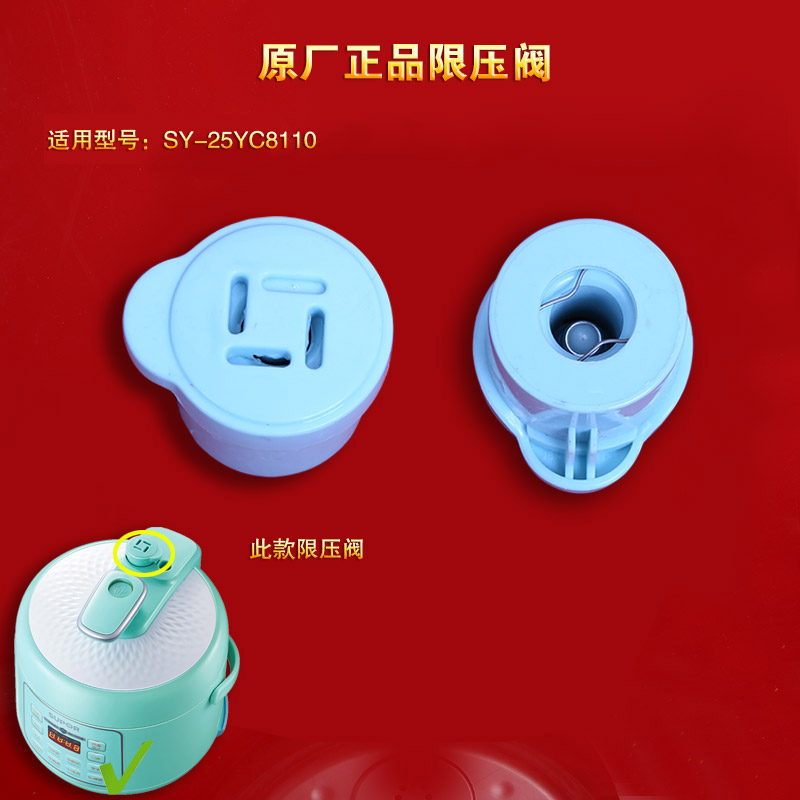苏泊尔电压力锅安全阀限压阀
