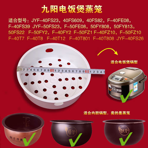 九阳电饭煲原釜蒸笼蒸格蒸架层
