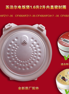 苏泊尔电饭煲内盖密封圈CFXB16FZ17 20FC17 20FZ17 FC817内盖胶圈