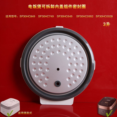 苏泊尔电饭煲内盖密封圈