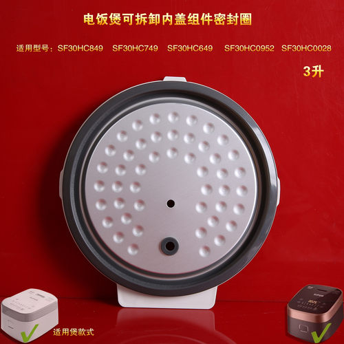 苏泊尔电饭煲内盖密封圈