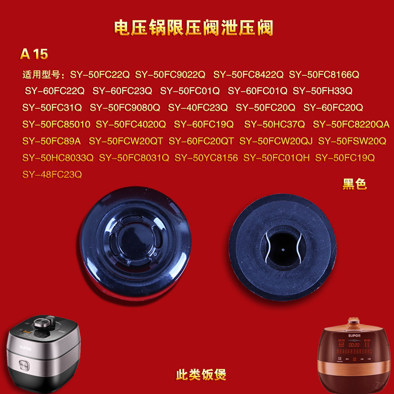 苏泊尔电压力锅限压阀安全泄压阀