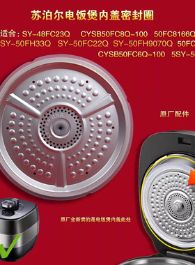 苏泊尔压力锅SY-50FH33Q内盖密封圈50FC8Q 50FC6 50FC8166Q防溢盖