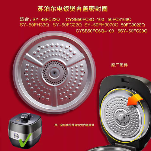 苏泊尔压力锅内盖密封圈