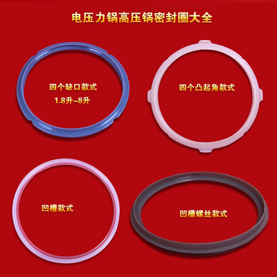 苏泊尔电压力锅密封圈胶圈