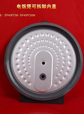 苏泊尔电饭煲内盖密封圈SF40FC699盖内圈SF40FC99拆卸内盖密封圈