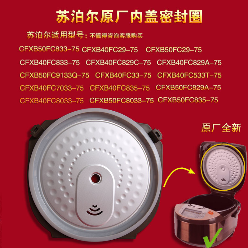 SUPOR/苏泊尔电饭煲密封圈密封条