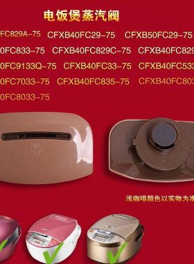 原装苏泊尔电饭煲配件CFXB40FC833微压阀50FC33蒸汽盖40FC33-75盖