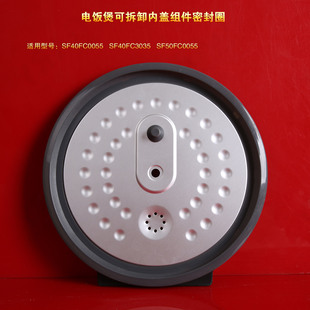 苏泊尔电饭煲内盖胶圈SF40FC0055 40FC3035 50FC0055内盖板密封圈