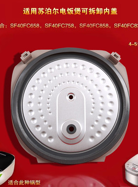 苏泊尔电饭煲内盖密封圈SF40FC858 FC658 40FC758 40FC83活动盖板