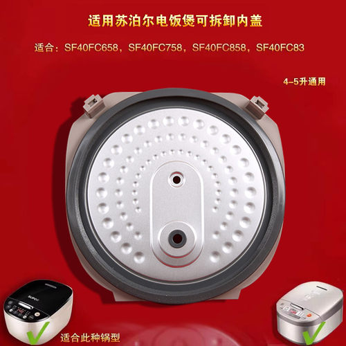 苏泊尔电饭煲IH内盖密封圈盖组件