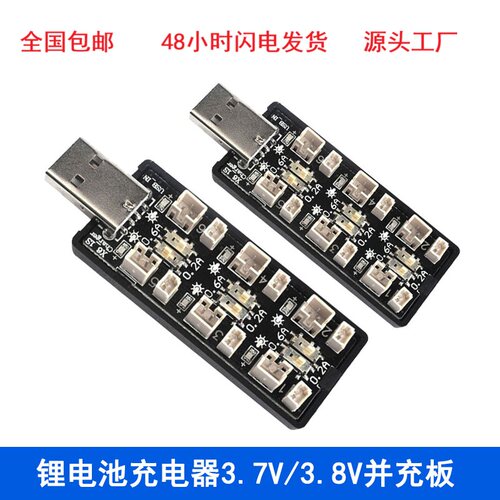 1S锂电池航模充电器3.7V3.8V