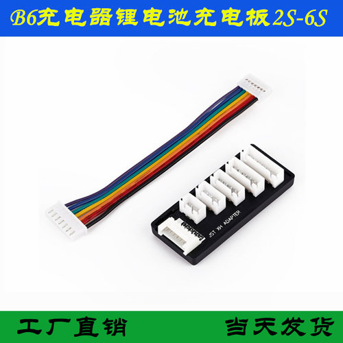 航模并充板 支持B6 B8 B6AC A6平衡充充电器 锂电池充电板2S-6S