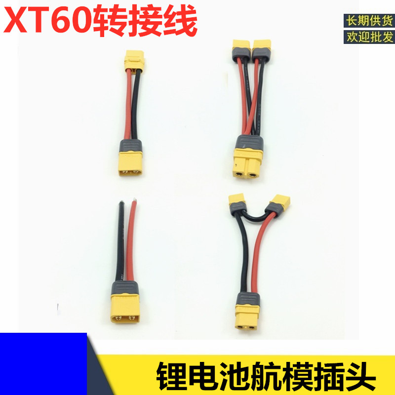 XT60转接线 T插头Amass正品艾迈斯XT30 XT90大小田宫 JST插转接头