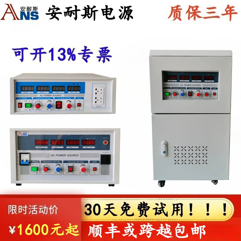10KVA稳频电源高精度变频器380v50hz转60hz模拟国外电压频率继电