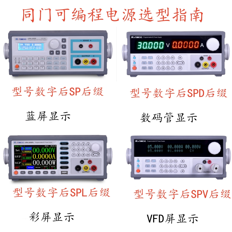eTOMMENS/同门直流稳压电源