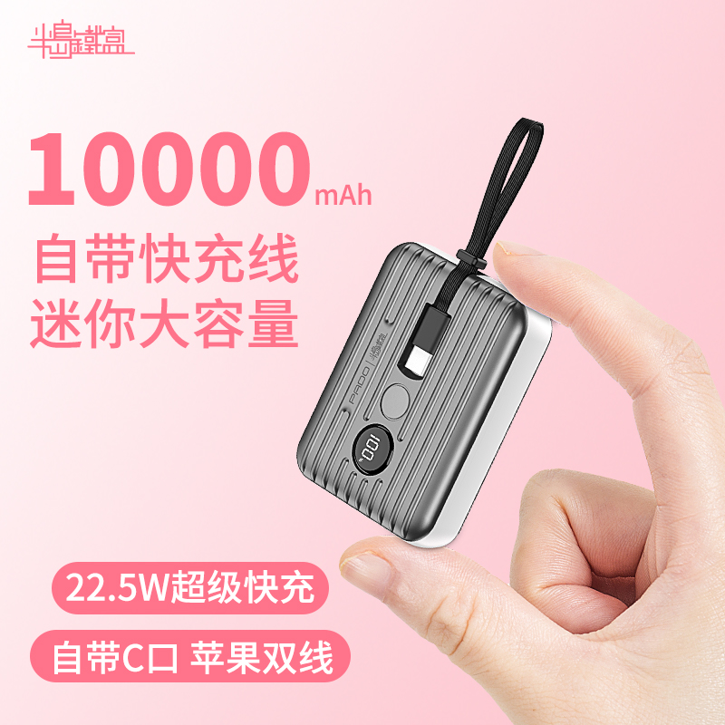 半岛铁盒双向快充移动电源
