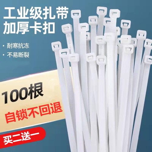 自锁式尼龙扎捆线束线带理线器