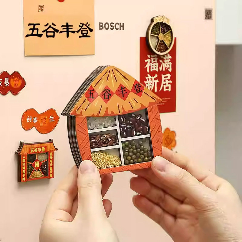 五谷丰登冰箱贴磁贴个性创意乔迁
