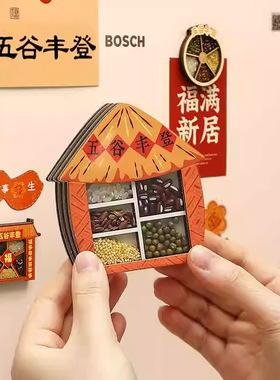 五谷丰登冰箱贴磁贴个性创意乔迁