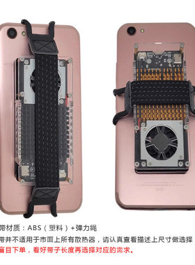 横向纵向散热片手机绑带DIY弹力