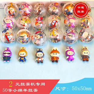 新款50mm拉布布小绵羊挂件硅胶立体公仔包包挂饰游艺机二元扭蛋球