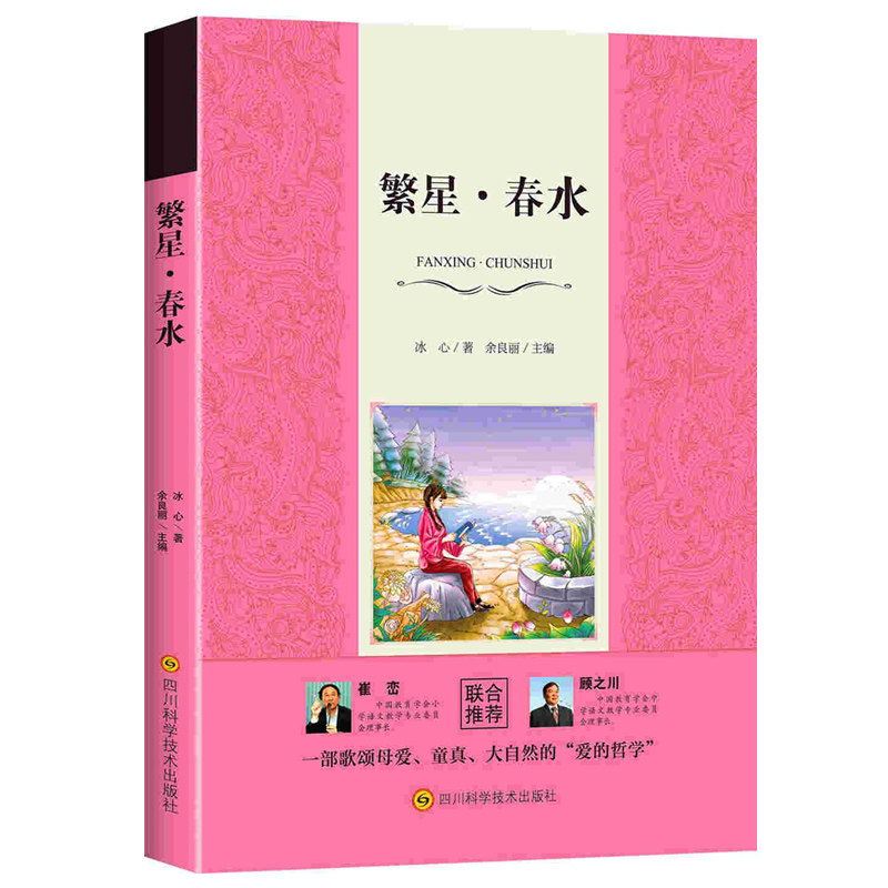 读本三四年级下册阅读课外书正版下儿童文学全集作品诗集现代诗散文集