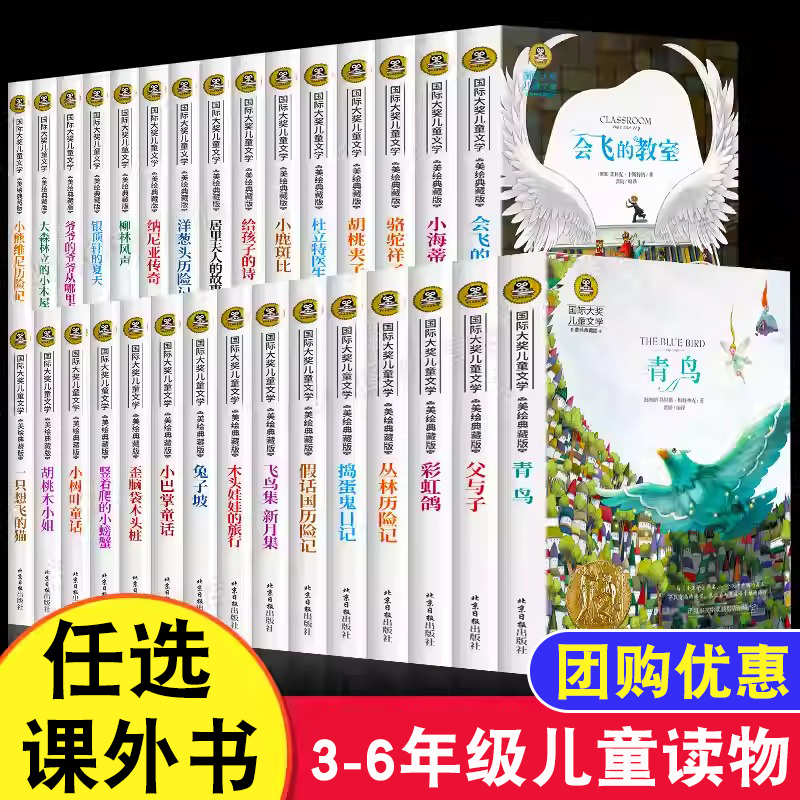 宝葫芦的秘密胡桃夹子书 正版 3-6年级课外书阅读正版儿童文学小学生书籍童话故事书列那狐的故事中国民间五年级上册骑鹅旅行记