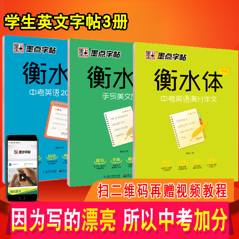 3册 衡水体英文字帖初中生男女中考英语2000词汇+满分作文+手写美文欣赏七年级初二初级中学生字帖硬笔 控笔训练楷书 横水墨点字帖 书籍/杂志/报纸 书法/篆刻/字帖书籍 原图主图