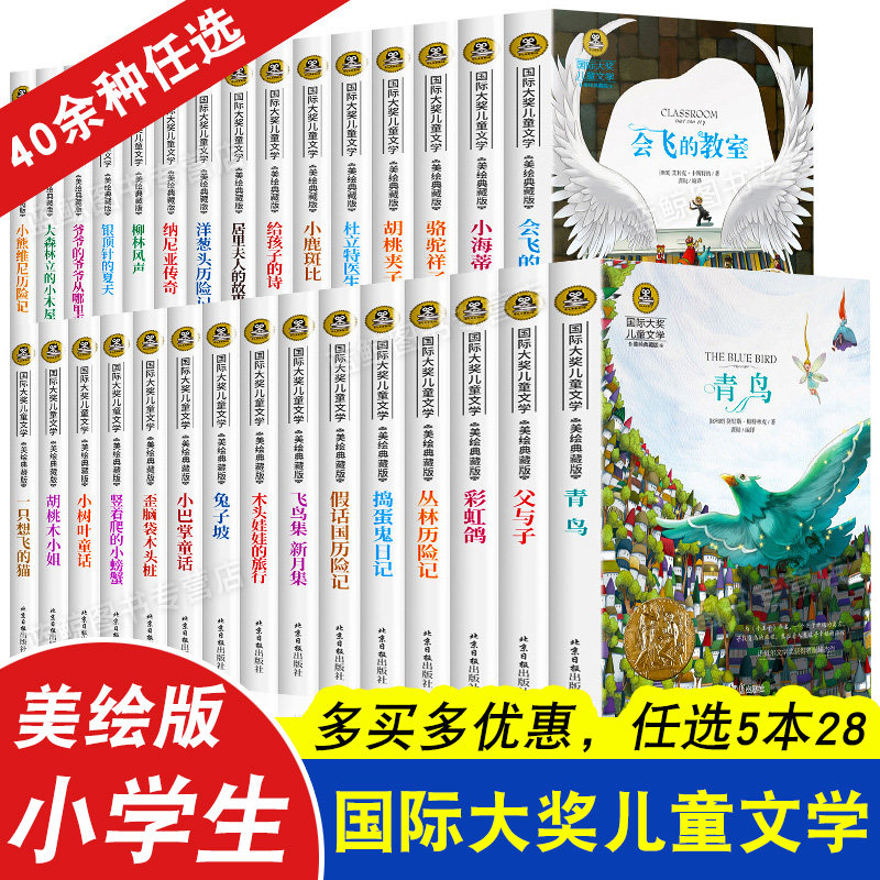 胡桃夹子书 正版 3-6年级课外书阅读正版经典读国际大奖儿童文学小学生书籍童话故事书列那狐的故事中国民间五年级上册骑鹅旅行记怎么看?