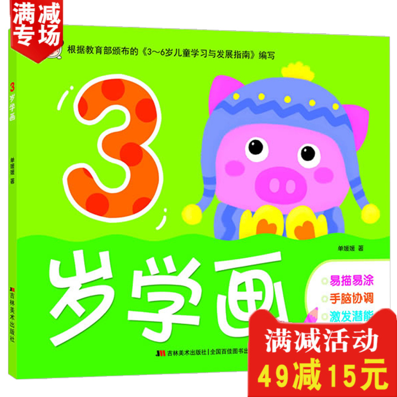 幼儿画画启蒙教材3岁学画幼儿园儿童画画书简笔画大全绘画本涂色本幼儿涂色书2 3 4 5 6岁学画画涂色画填色本描绘画入门初学者
