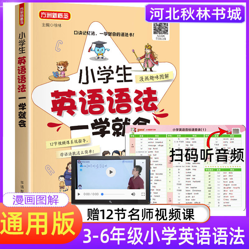 3漫画图解小学生英语语法知识一学就会小学英语语法大全新思维专项训练题专项练习三四五六年级练习英语阅读基础知识句型训练上大全