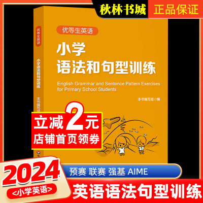 优等生小学英语语法句式专项训练