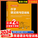语法有声基础入门专享训练单词2000题 训练 一二三456年级人教冀教通用英语国际音标读法带音频 优等生小学英语语法和句式
