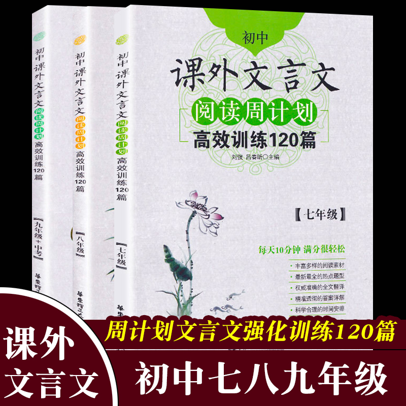 初中课外文言文强化训练120篇