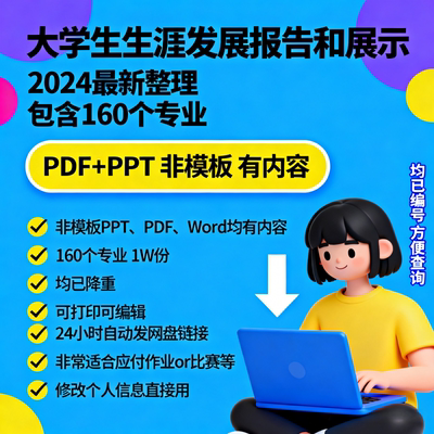 2025新款大学生生涯发展报告PDF和展示PPT成长赛道含内容作业参赛