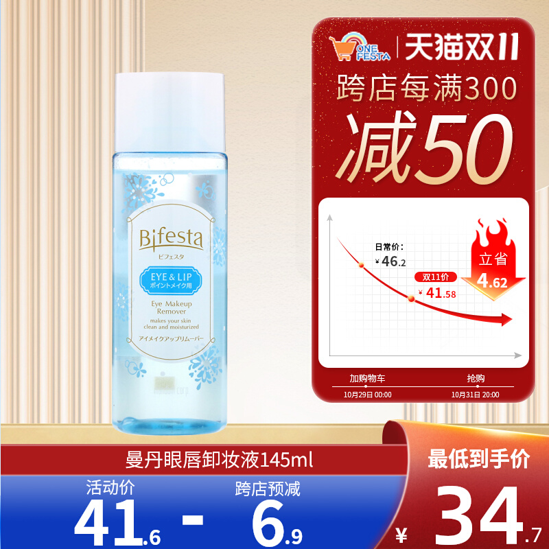 日本Bifesta/缤若诗曼丹眼唇卸妆水液脸部深层无刺激145ml