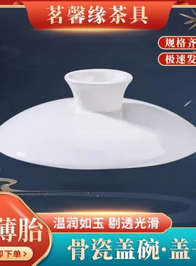 薄胎骨瓷迷你盖碗一人饮