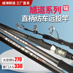 馗道大宗师S 2.7米 掌门人S 3.3米 升级款直柄纺车远投轻量化锚竿